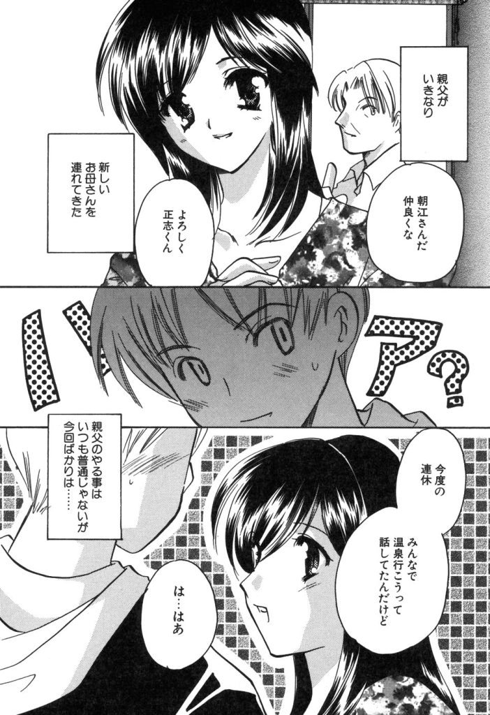 [Kouno Yukiyo] Kateinai Renai [こうのゆきよ] 家庭内恋愛