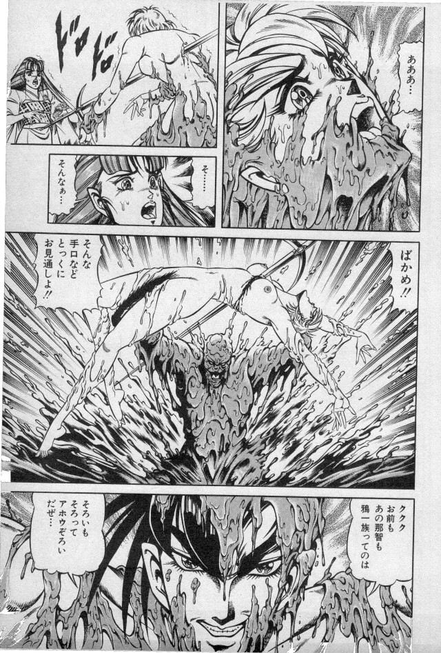 [Ogino Makoto] Yasha Garasu Vol.05 