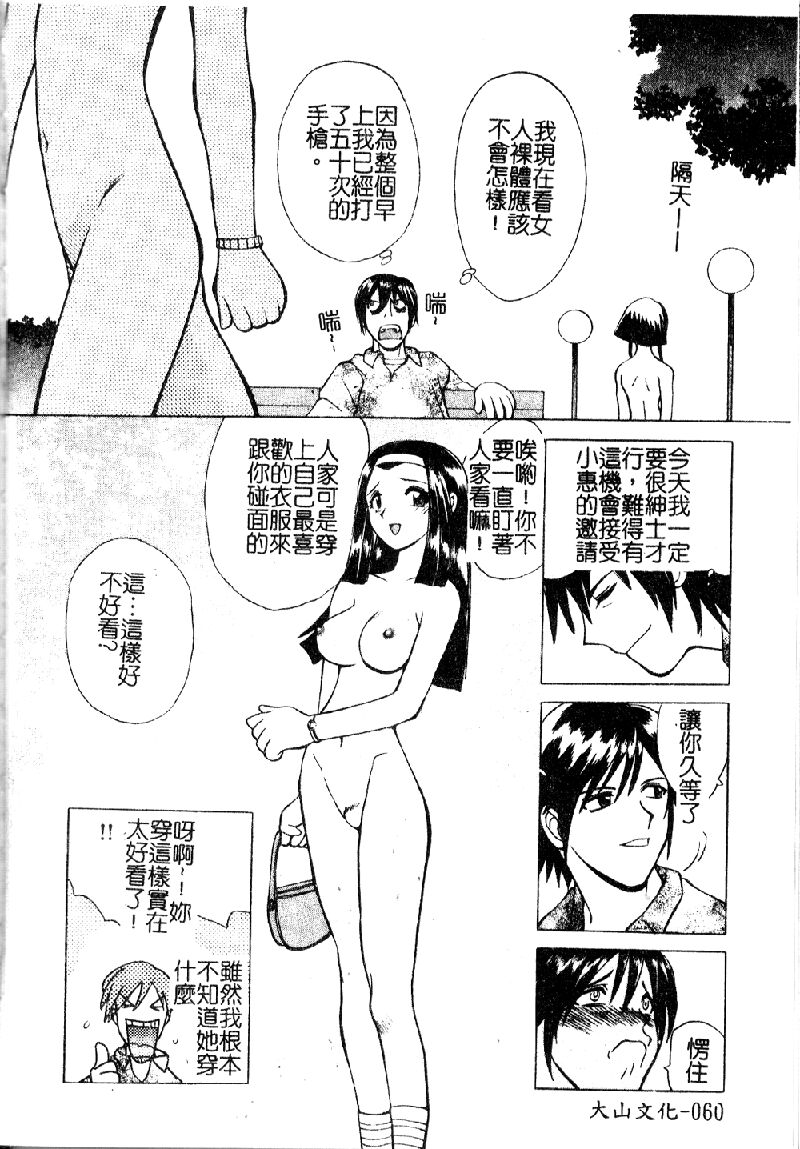 [仙台魔人(Sendaimajin)] 彼女が裸に着替えたら [中文(Chinese)] [仙台魔人] 彼女が裸に着替えたら