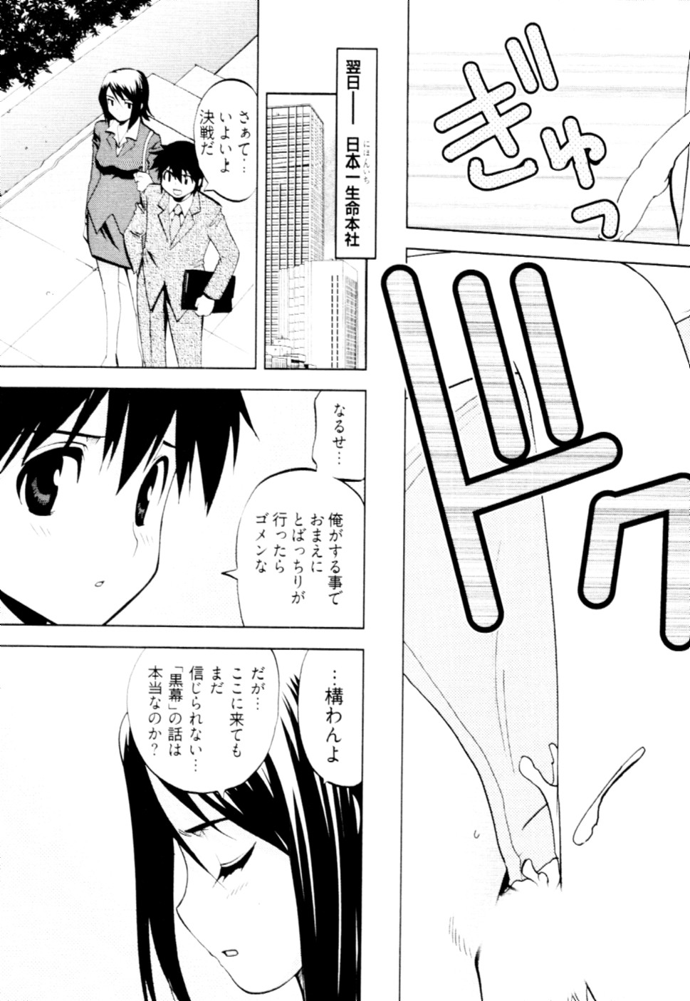 [Togami Shin] Tonosama no Nanahon yari Vol.2 [十神真] 殿サマの七本槍&hearts; Vol.2 [10-05-10]