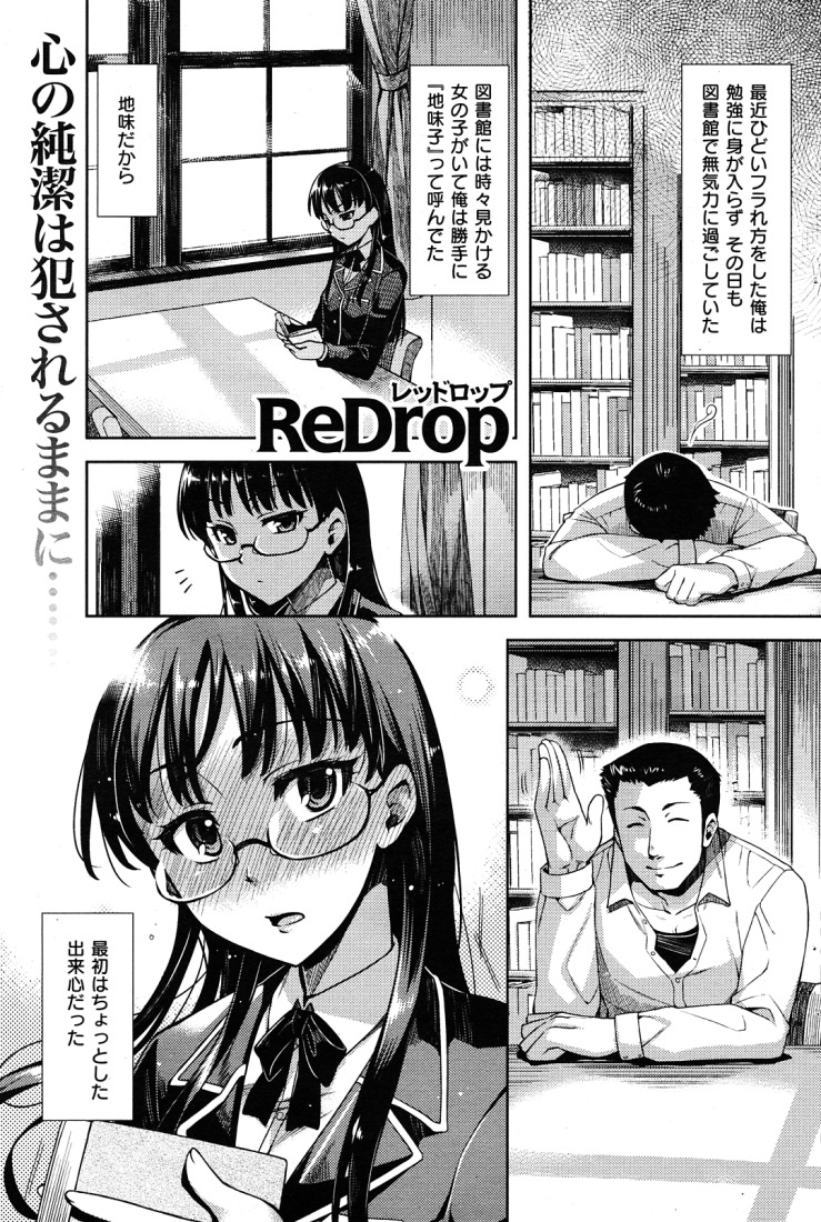 [ReDrop] Toshokan no Jimiko san (COMIC Kairakuten 2010-05) [ReDrop] 図書館の地味子さん (COMIC 快楽天 2010年05月号)