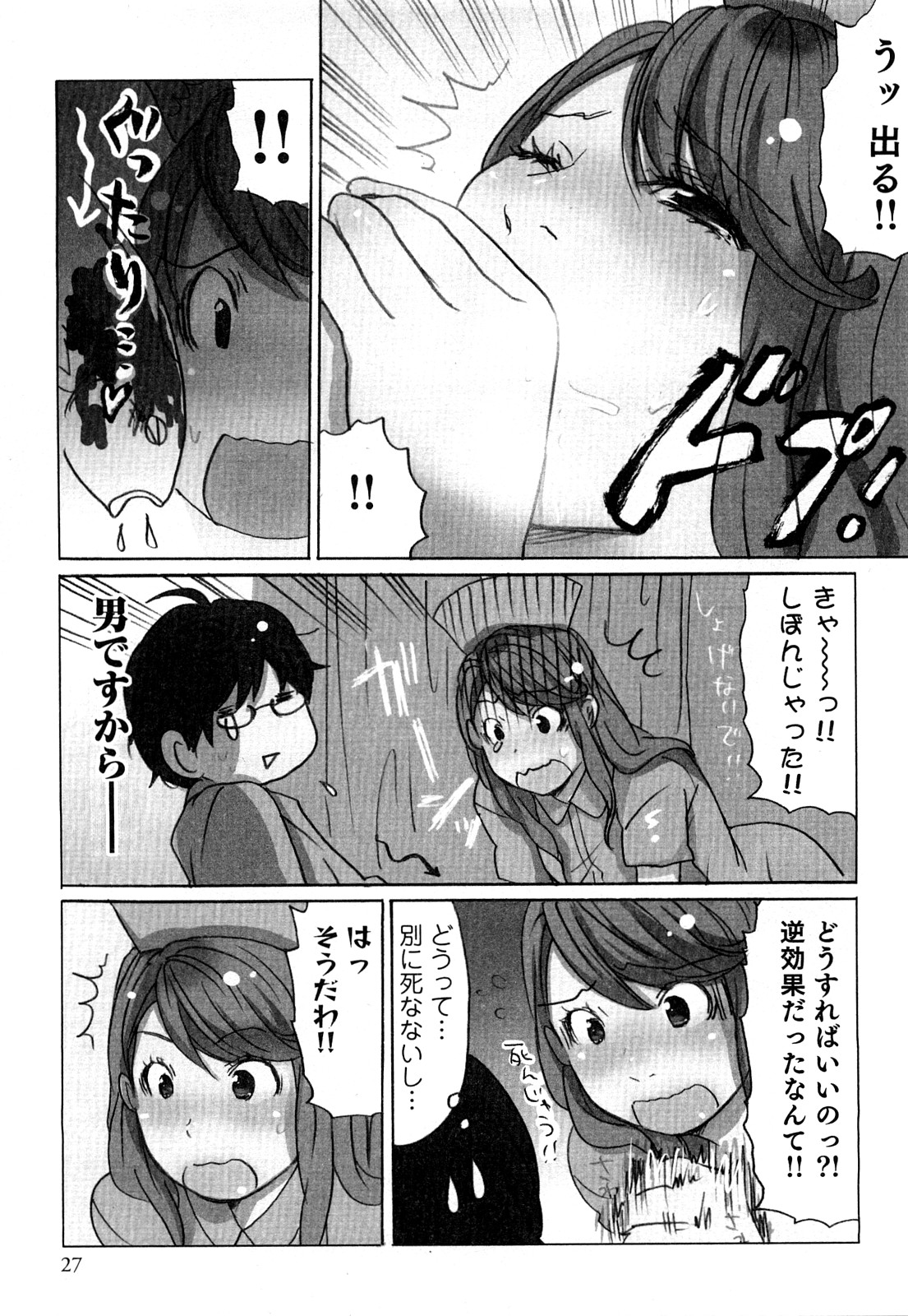 [Sakura] Yarechau Salesman 2 [咲良] ヤレちゃう せぇるすまん 2 [11-01-01]