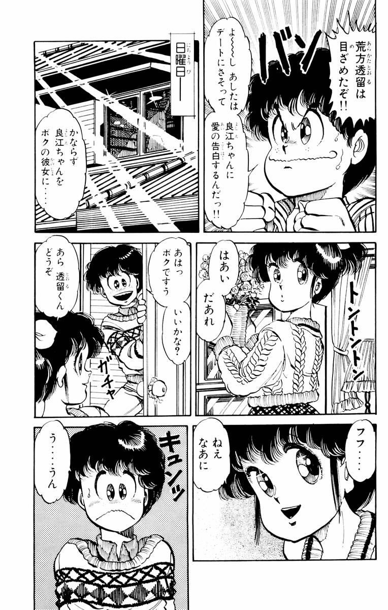 [Nakanishi Yasuhiro] Oh! Toumei Ningen Vol.6 [中西やすひろ] Oh!透明人間 第6巻