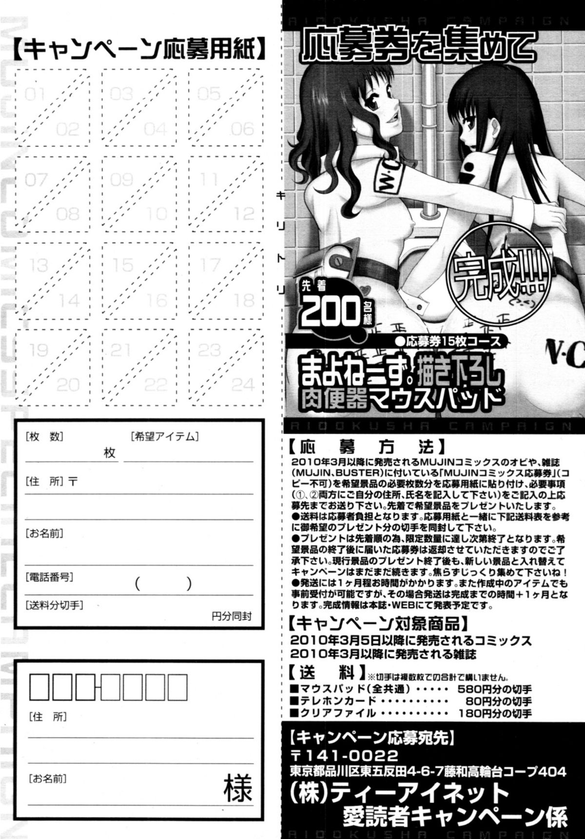 COMIC MUJIN 2011-02 [雑誌] COMIC MUJIN 2011年02月号