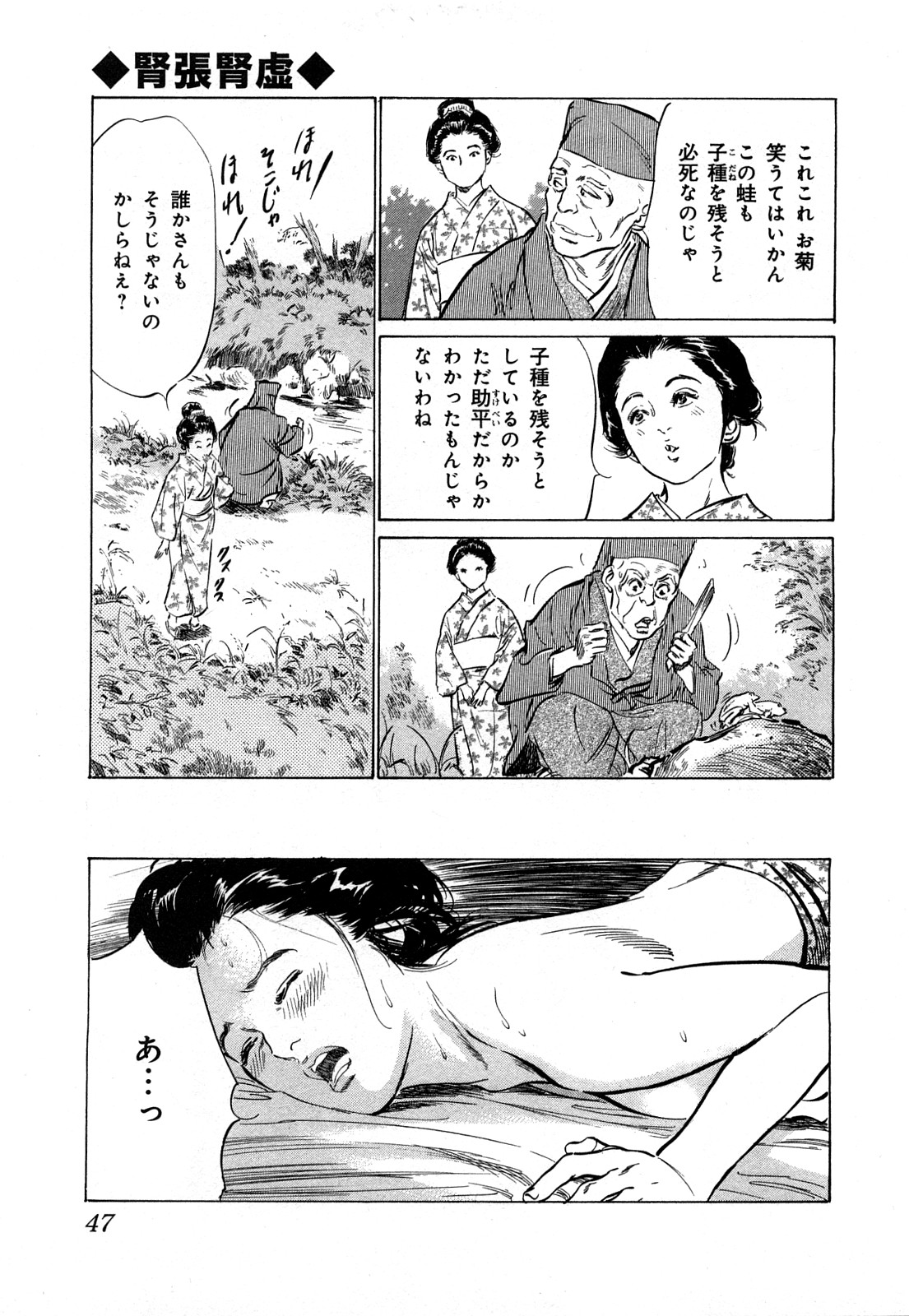 [Hazuki Kaoru, Takamura Chinatsu] Ukiyo Tsuya Zoushi Vol.3 [八月薫, 篁千夏] 浮世艶草紙 第3巻