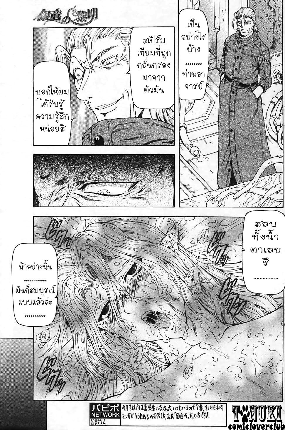 [MUKAI MASAYOSHI] Dawn of the Silver Dragon Vol.4 (End) [Thai] [向正義] 銀龍的黎明 4 [タイ語]