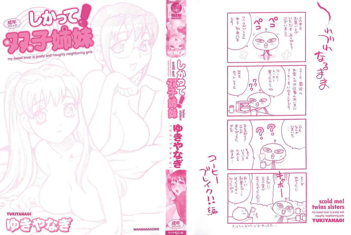 [Yukiyanagi] Shikatte! Futago Shimai | Scold Me! Twins Sisters (Complete) [ENG] [Yoroshii+SGC] [ゆきやなぎ] しかって！双子姉妹 [英訳]