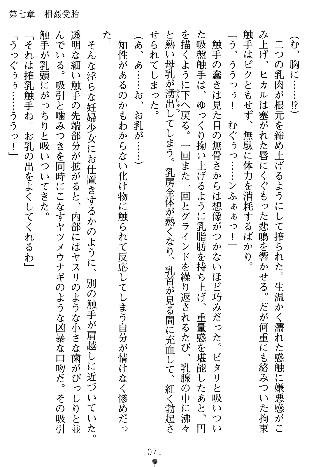[Chikuma Juukou] Dorei Seitokaichou Hikaru 2 [筑摩十幸] 奴隷聖徒会長ヒカル2