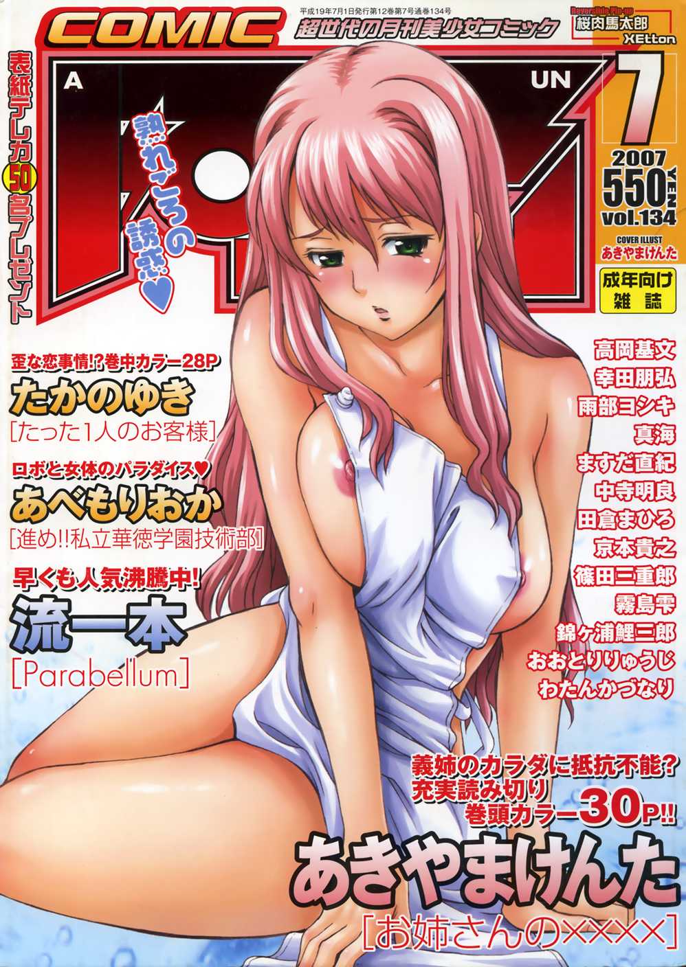 COMIC AUN 2007-07 Vol. 134 COMIC 阿吽 2007年7月号 VOL.134
