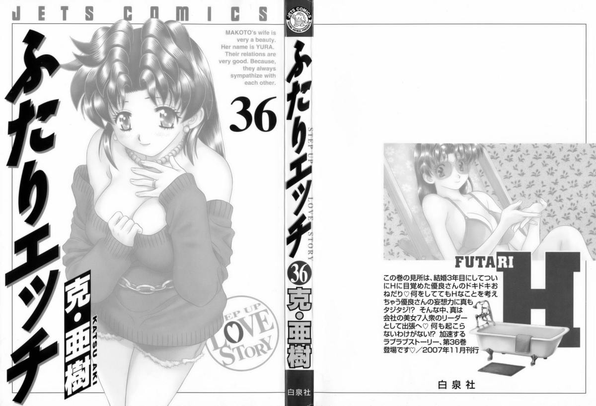 Futari Ecchi Volume 36 