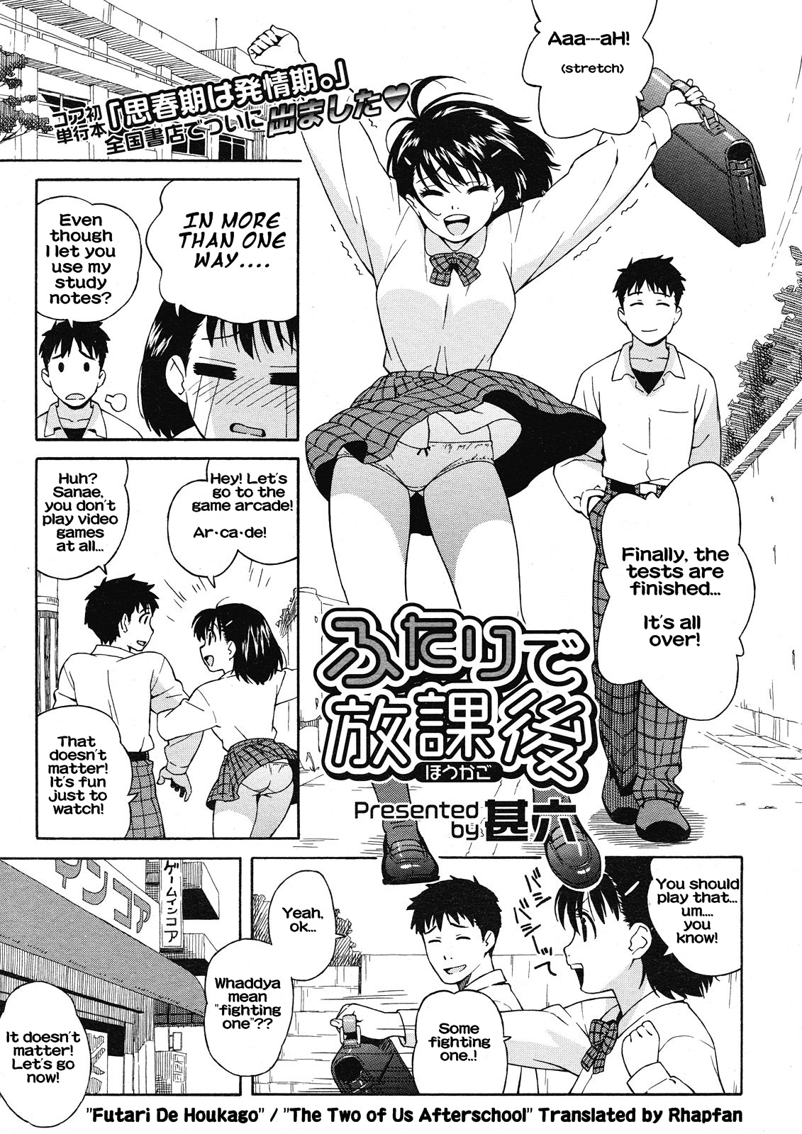 [Jingrock] Futari de Houkago - The Two of Us After School (Comic Megastore H 2008-04) (English, Rhapfan) [甚六] ふたりで放課後 [英訳]