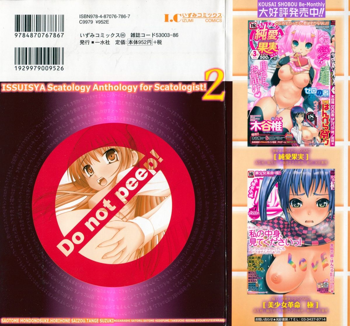 [Anthology] Do Not Peep 2 (Nozoite wa Ikenai 2) Ch. 1-4 [English] [Chocolate] [アンソロジー] 覗いてはいけない 2