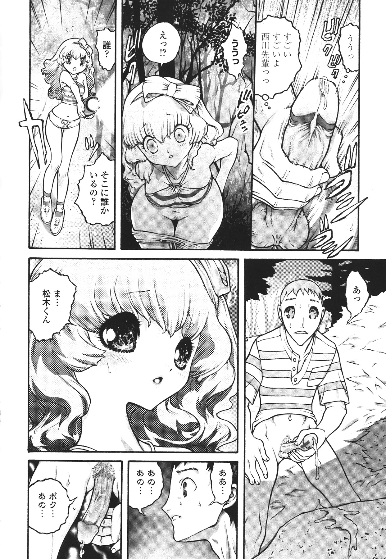 [Mita Ryusuke] Hurting Girls (成年コミック) [見田竜介] ハメられたい女 [2009-08-05]