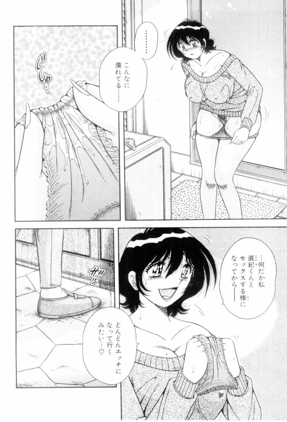 [Umino Sachi] Boku Dake no Megami [海野幸] ボクだけの女神