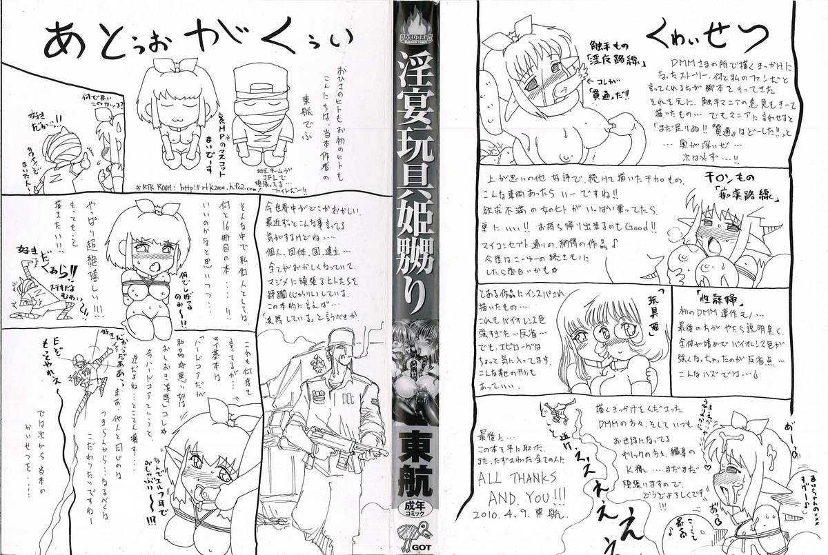 [Tonkou] Inen Gangu Hime Naburi Ch.1-2 [English] =Little White Butterflies= [東航] 淫宴玩具姫嬲り 章1-2 [英訳]