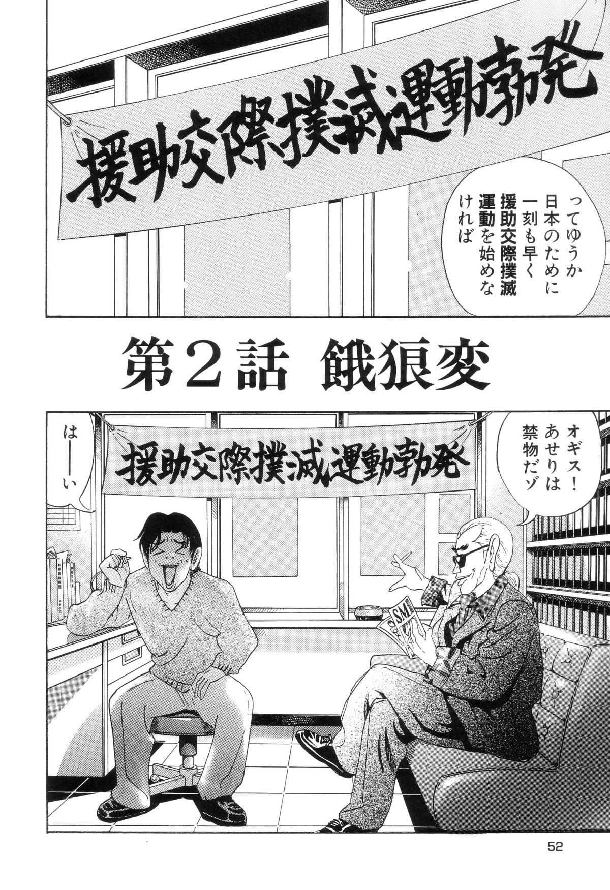 [Hideo Yamamoto &amp; Tetsuya Koshiba] Enjo-kousai Bokumetsu Undou | Campaign to Eradicate Schoolgirl Prostitution [山本英夫 &amp; こしばてつや] 援助交際撲滅運動