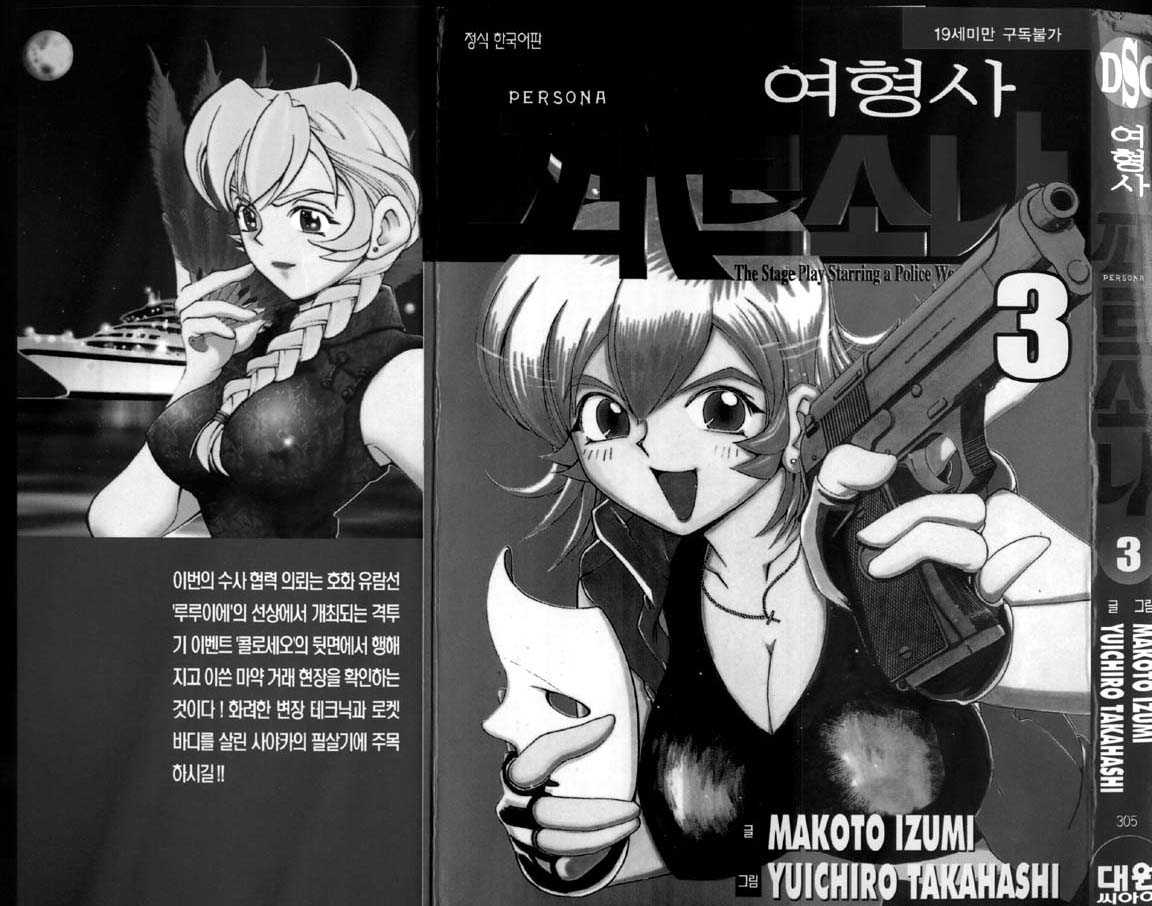 police persona(korea)full 3 