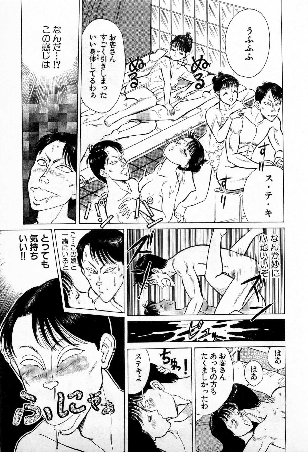 [Kusugawa Naruo] SOAP no MOKO chan Vol.3 [久寿川なるお] SOAPのMOKOちゃん Vol.3