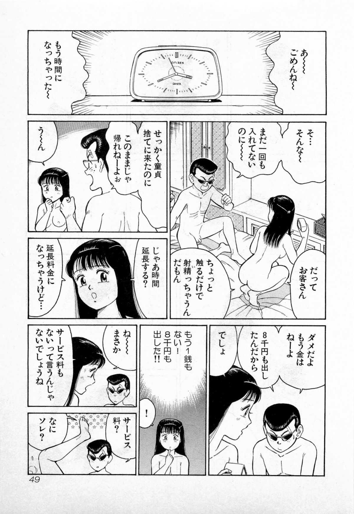 [Kusugawa Naruo] SOAP no MOKO chan Vol.2 [久寿川なるお] SOAPのMOKOちゃん Vol.2