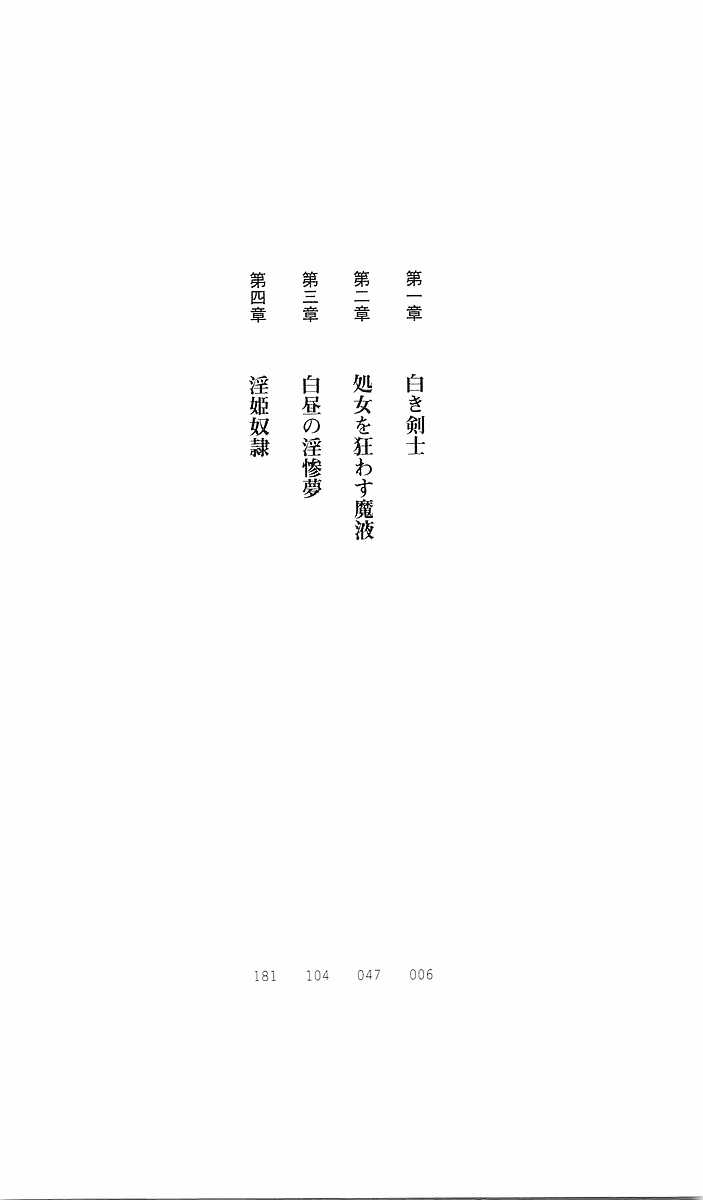 [筑摩十幸][助三郎] 白百合の剣士 仮面姫ブリジット (二次元ドリームノベルズ116) 
