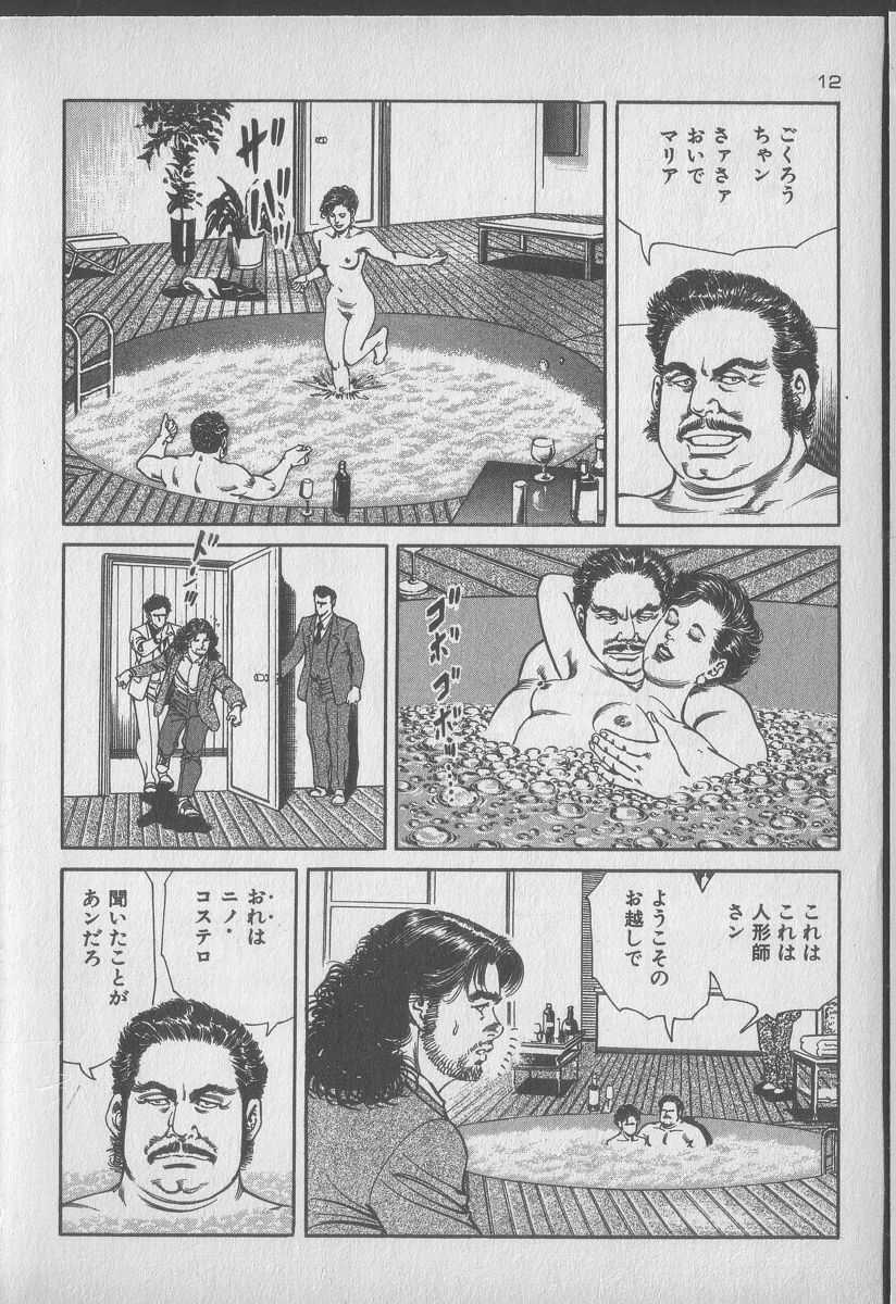 [Kano Seisaku, Koike Kazuo] Jikken Ningyou Dummy Oscar Vol.16 [叶精作, 小池一夫] 実験人形ダミー・オスカー 第16巻