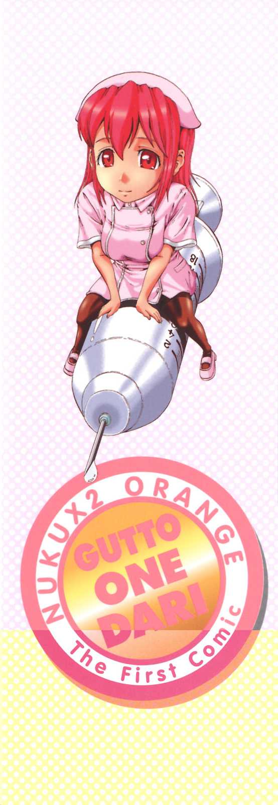 [Orange Nukunuku] Gutto Onedari (cap. 00) (Portuguese-BR) [HentaiEyeBR] [ヌクヌクオレンジ] グッとおねだり