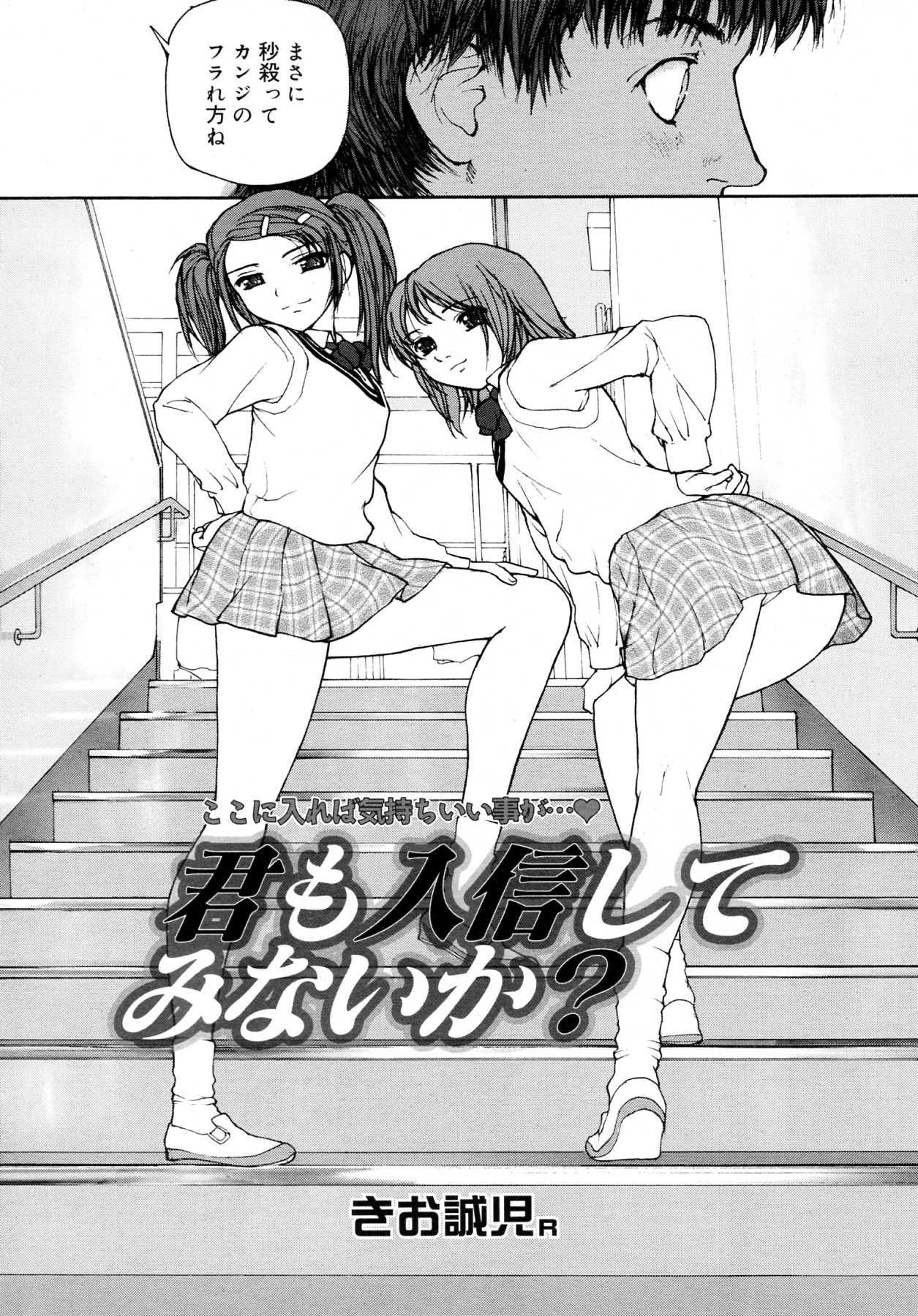 [Kio Seiji R] Kimo mo Nyuushin shite minaika? (COMIC Megamilk Vol.16) [きお誠児R] 君も入信してみないか? (コミックメガミルク Vol.16)