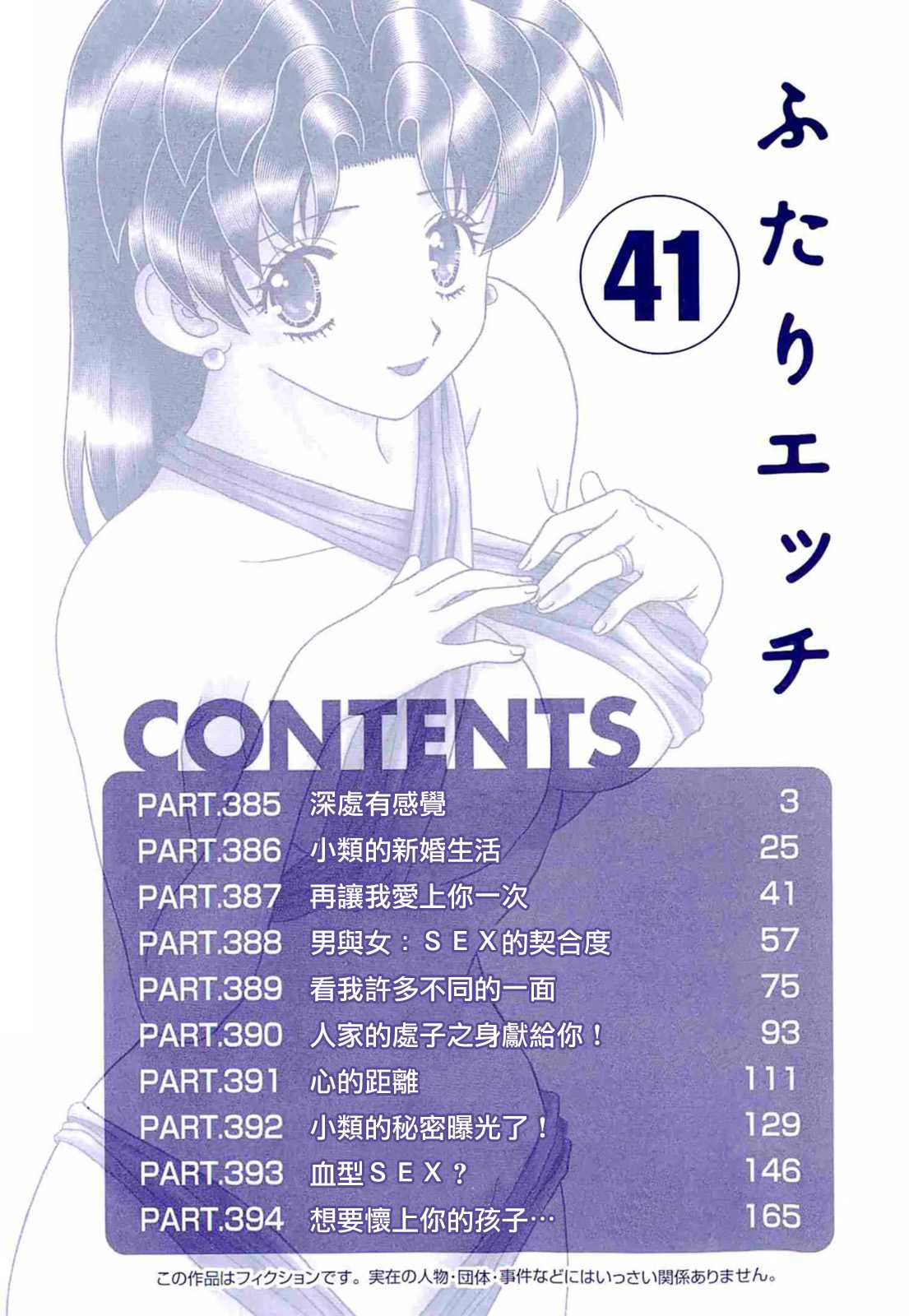 [Katsu Aki] Futari Ecchi Vol.41 [Chinese] [克・亜樹] ふたりエッチ | 夫妻成長日記 第41巻 [中国翻訳]
