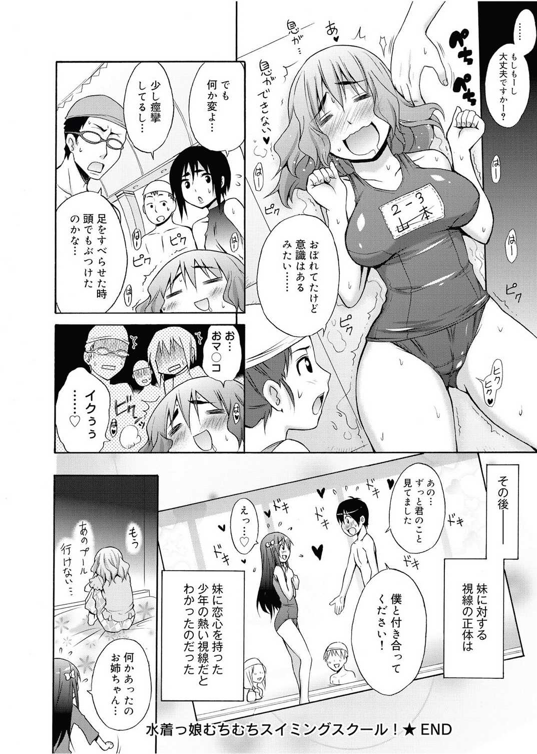 [Miyano Kintarou] Mizugikko Muchi Muchi Swimming School! (Canopri comic 2011-11) [宮野金太郎] 水着っ娘むちむちスイミングスクール! (キャノプリcomic 2011年11月号)
