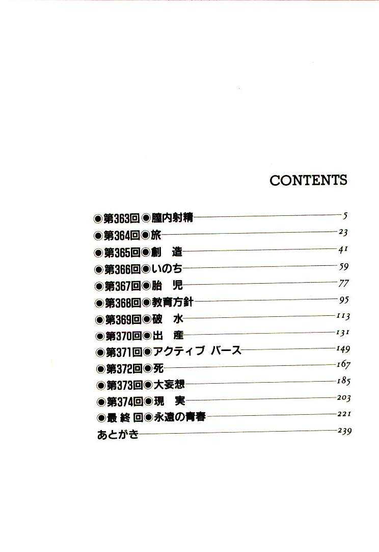 [Egawa Tatsuya] Tokyo Univ. Story 34(Final) [江川達也] 東京大学物語 第34巻(最終巻)