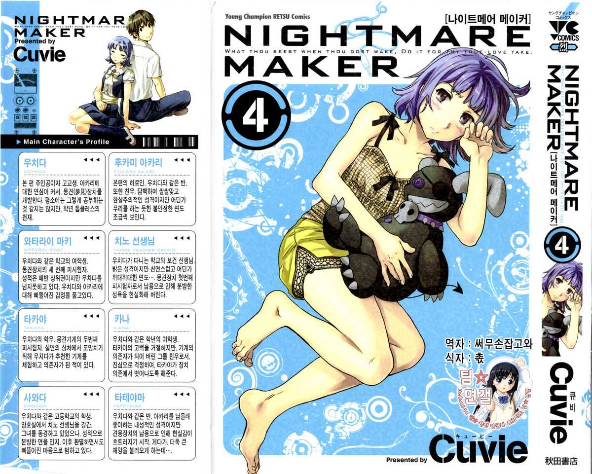 [Cuvie] Nightmare Maker vol.4 (korean) 