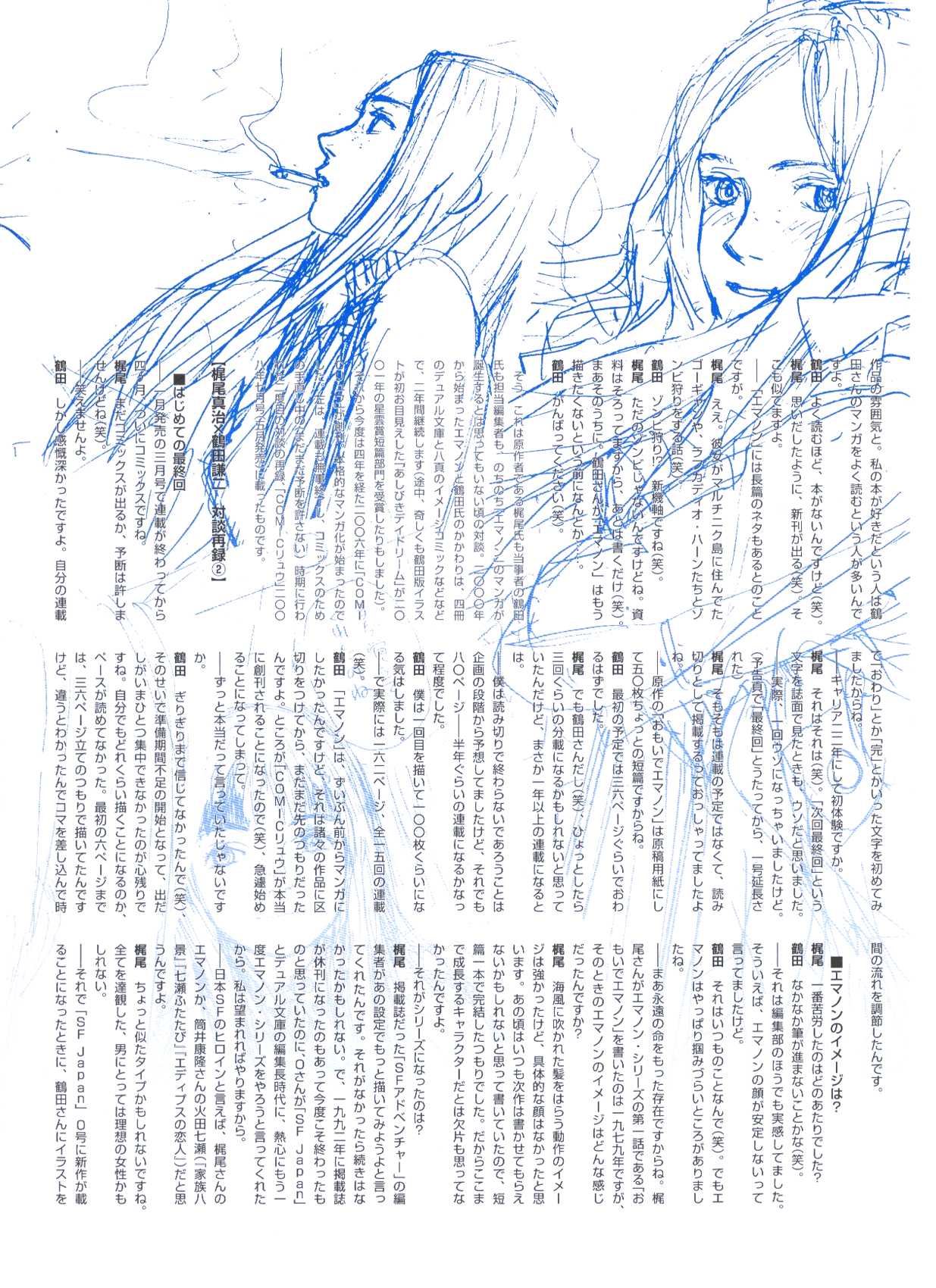 [Kajio Shinji, Tsuruta Kenji]  Sasurai Emanon   Vol.1 [Gantz Waiting Room] [English] さすらいエマノン