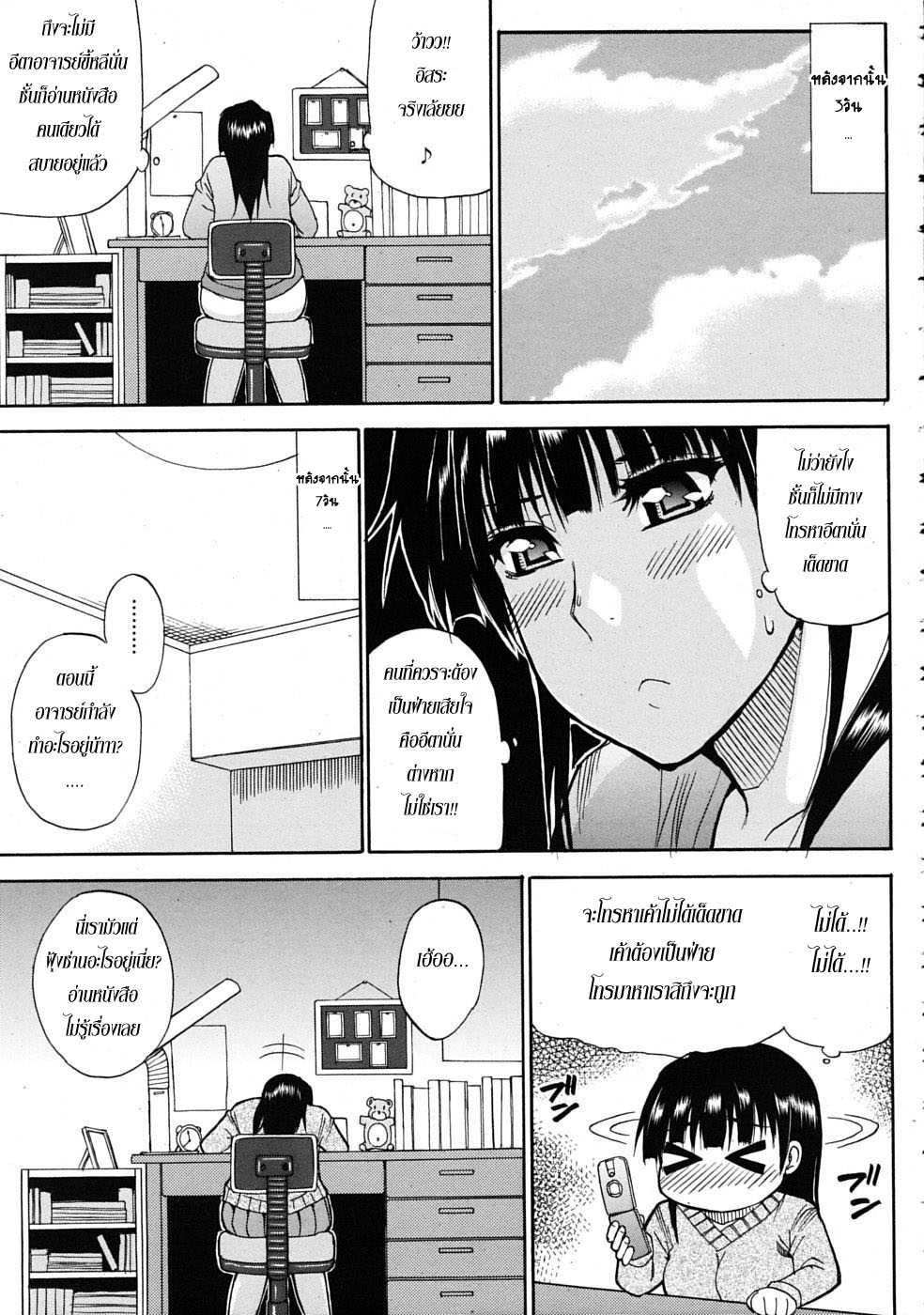 [Shunjou Shusuke] Home Lesson 1-2 [Thai] =Catarock= 