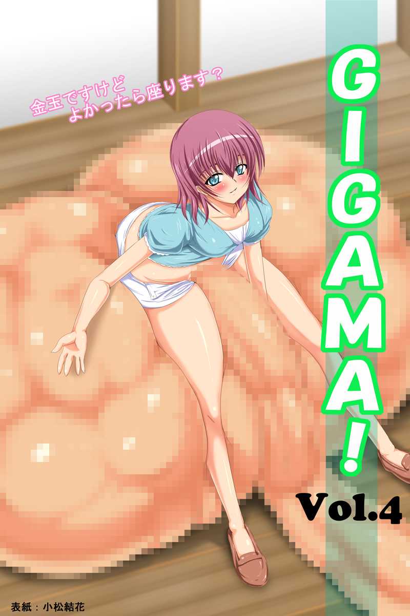 [Piyokorota] GIGAMA! Vol.4 