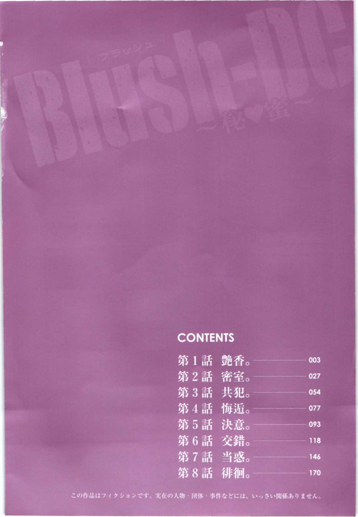 [Maya Miyazaki] /Blush-DC Himitsu Vol.01 [Chinese] [宮崎摩耶] Blush-DC ～秘_蜜～第1卷 [天鵝之戀]
