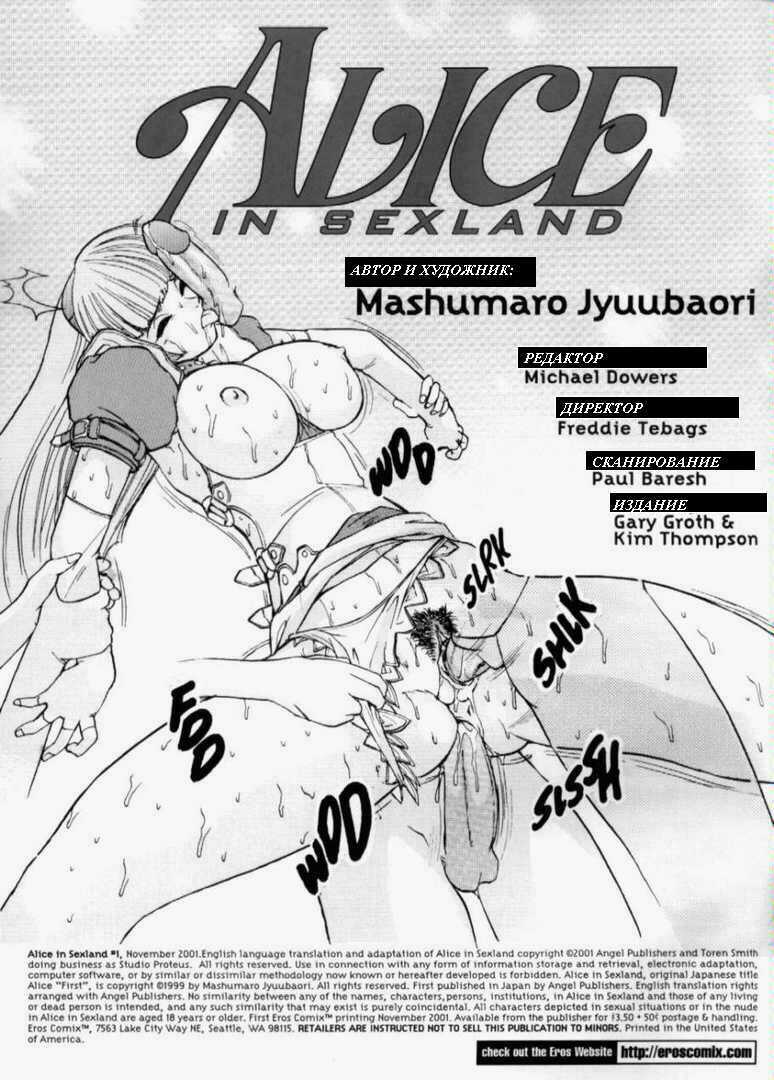 [Juubaori Mashumaro] Alice in Sexland Ch.1 [Russian] 