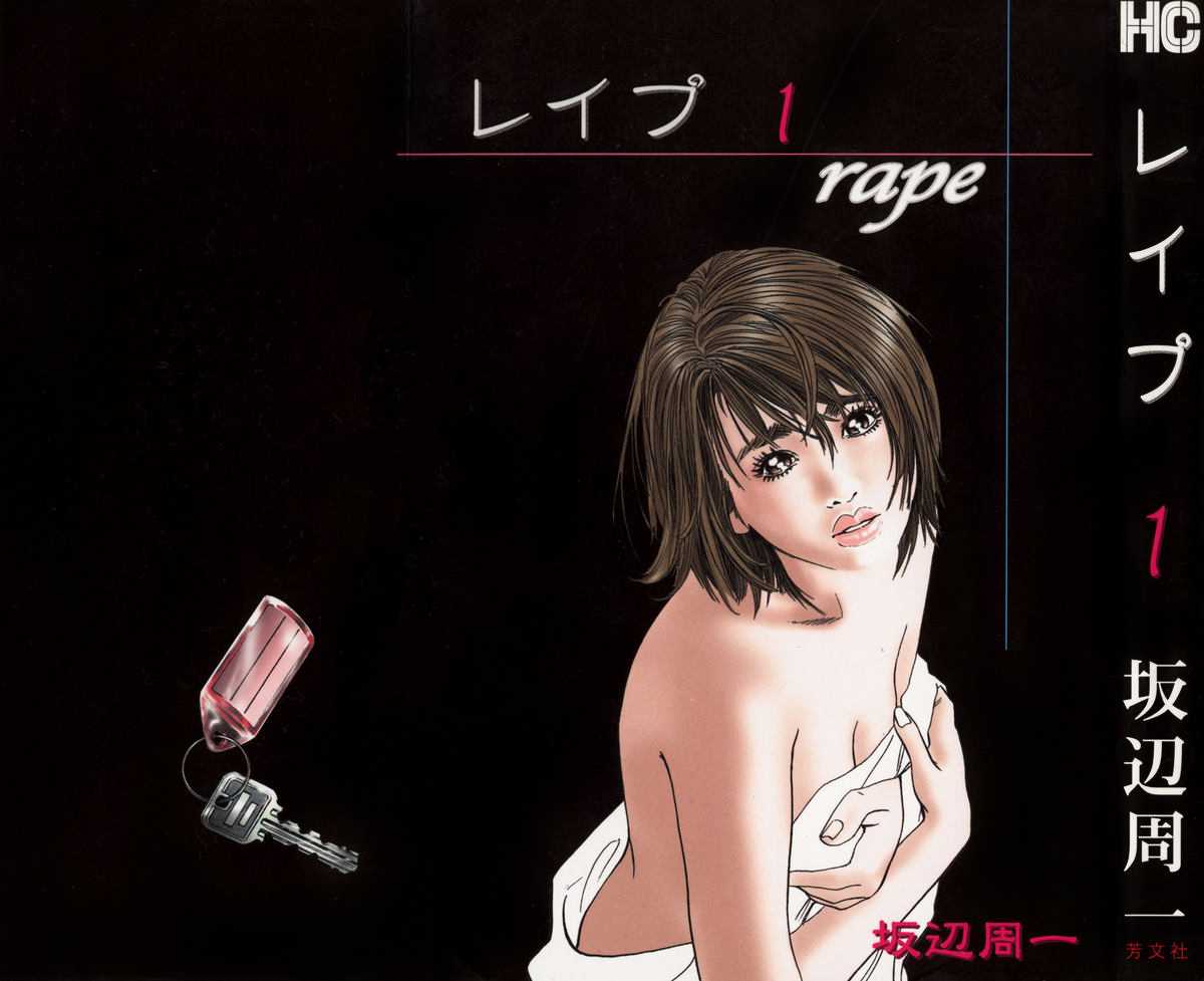 [Shuuichi Sakabe] Rape Vol 1 Ch.1 (ENG) =LWB= 