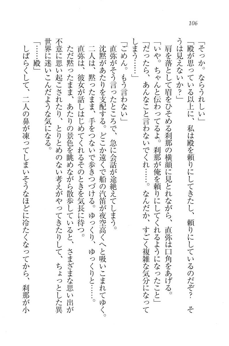 (Bishoujo Bunko 5835) [Mikazuki Kougetsu] Samurai Girl 6 ~Kessen ha Paris de! (美少女文庫 5835) [みかづき紅月] サムライガール 6 ～決戦はパリで!