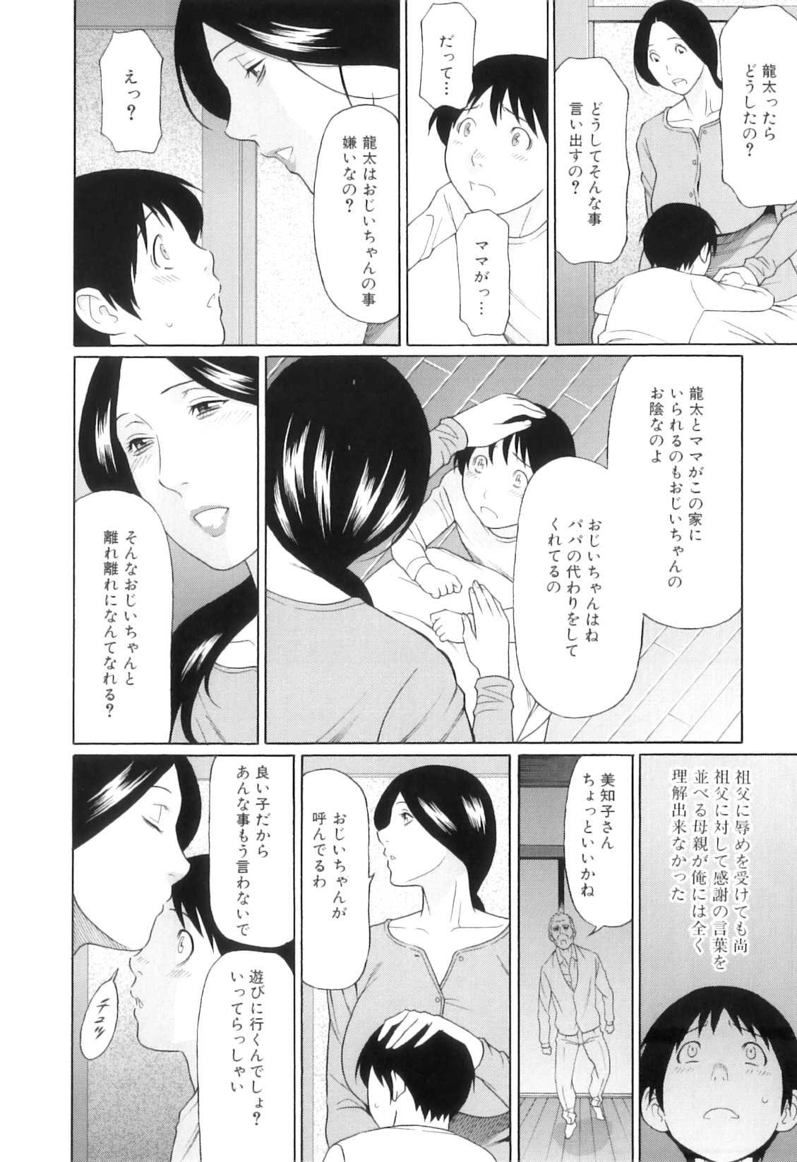 [Takasugi Kou] Ore no Hahaoya [タカスギコウ] 俺の母親 [2012-07-27]