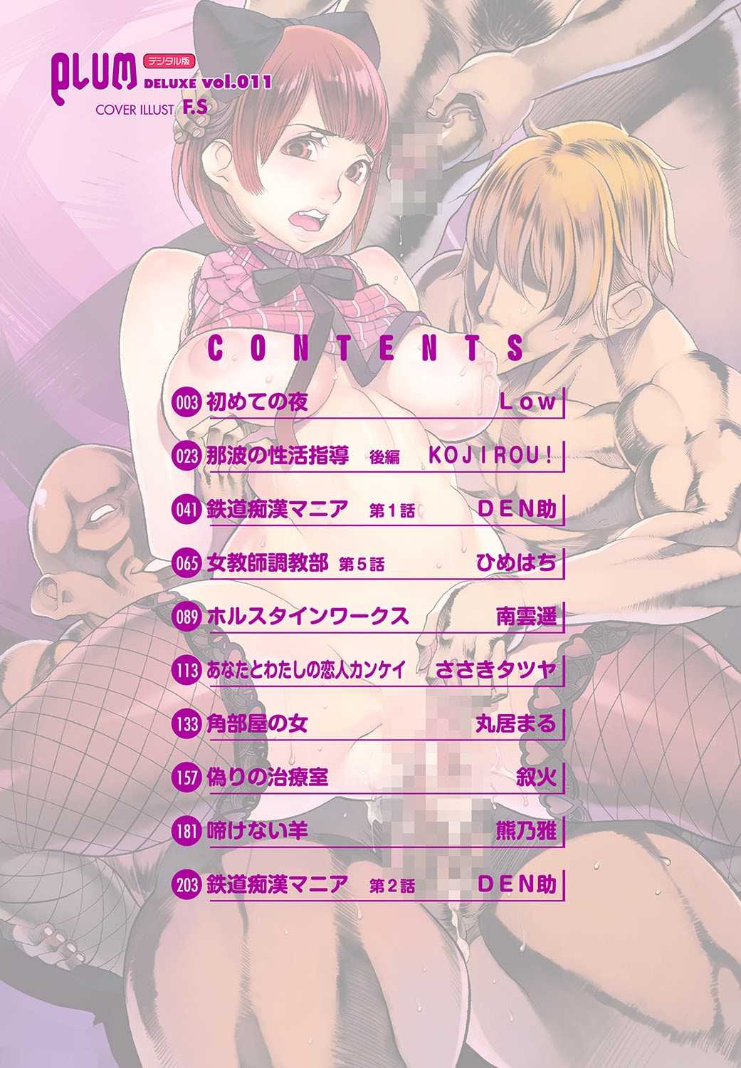 [Anthology] COMIC PLUM DX 11 [Digital] [アンソロジー] マニ・フェチ美少女コミックス PLUM DX 11 [DL版]
