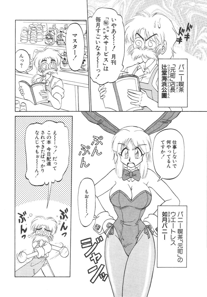 [Neriwasabi] Shinzou Ningen Struggle Bunny 1 [ねりわさび] 新造人間ストラグルバニー 1
