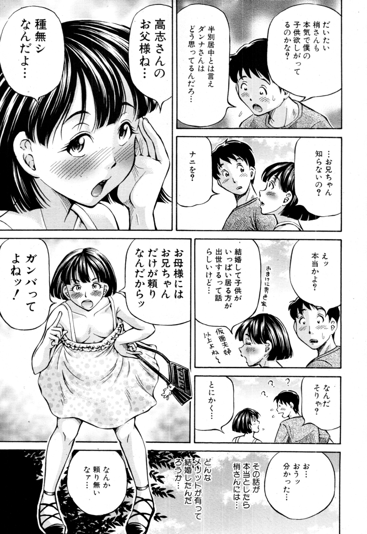 [Komine Tsubasa] Tomohaha to Tomokano ch.1-3 (Complete) [小峯つばさ] 友母と友彼女 第1-3章