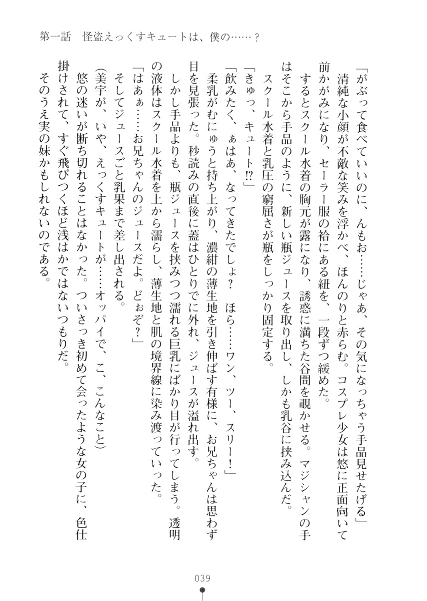 [Kagura Youko × Takase Muu] Boku no Imouto wa Kaitou ni Hensoushiteiru Tsumoridesu [神楽陽子 & 高瀬むぅ] 僕の妹は怪盗に変装しているつもりです。 (二次元ドリーム文庫190)
