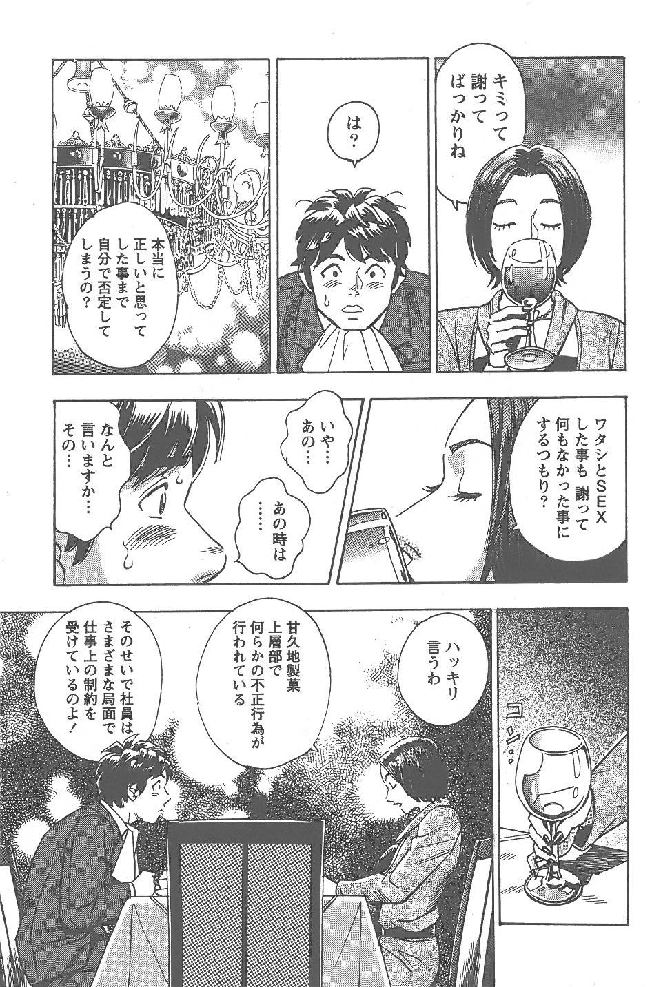 [Tomizawa Jun] Amakuchi Knight 02 [富沢順]あまくちナイト 2卷[完]