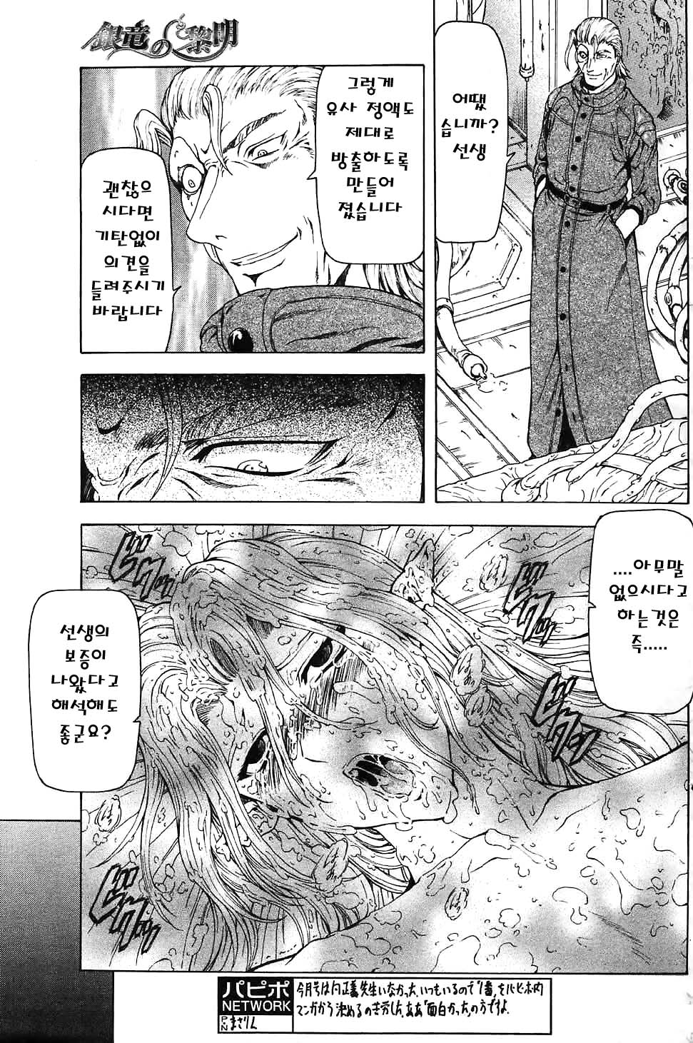 [Mukai Masayoshi] Ginryuu no Reimei | Dawn of the Silver Dragon Ch. 28-39 [Korean] [向正義] 銀竜の黎明 第28-39話 [韓国翻訳]
