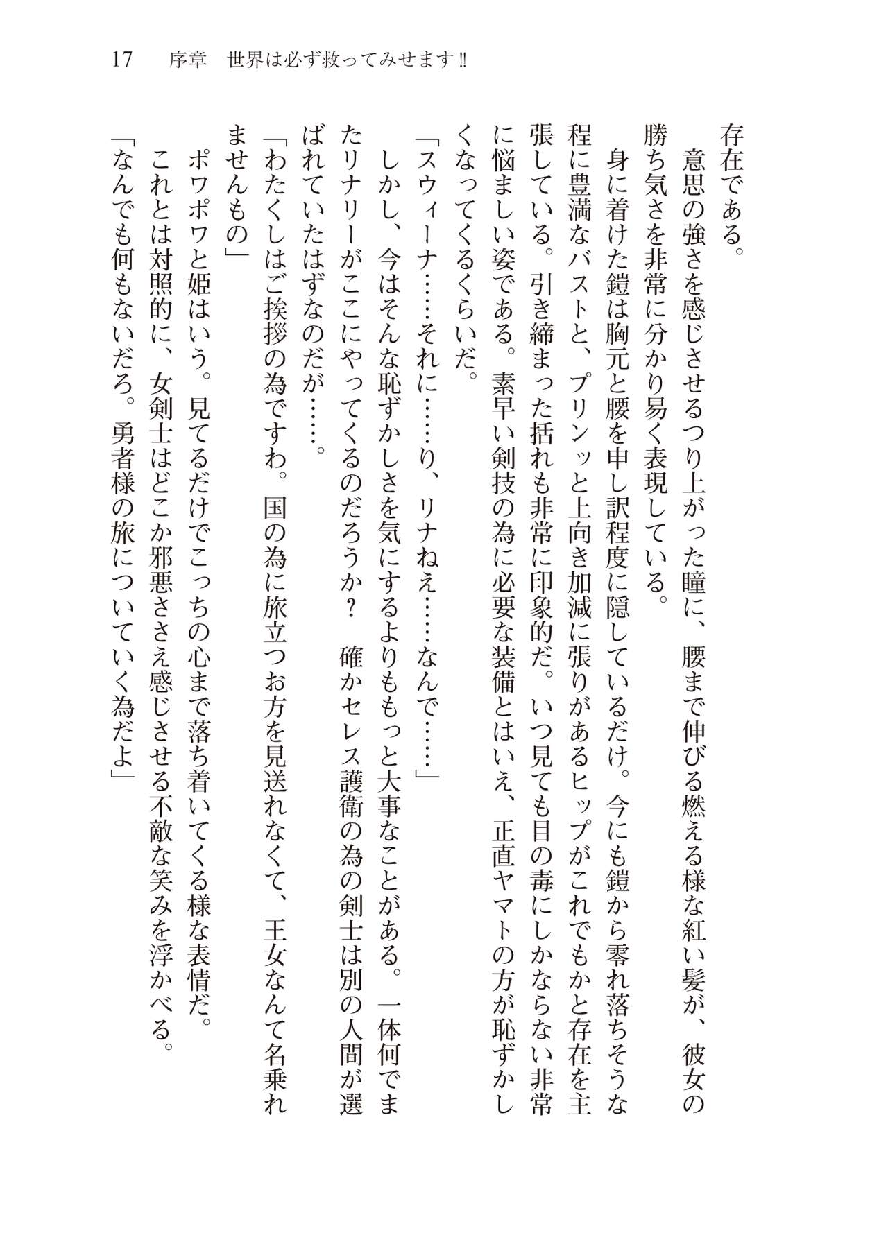 [Ueda Nagano, Takase Muh] Boku no Party ga Shuraba Sugite Sekai ga Sukuenai [Digital] [上田ながの, 高瀬むぅ] 僕のパーティーが修羅場すぎて世界が救えない [DL版]