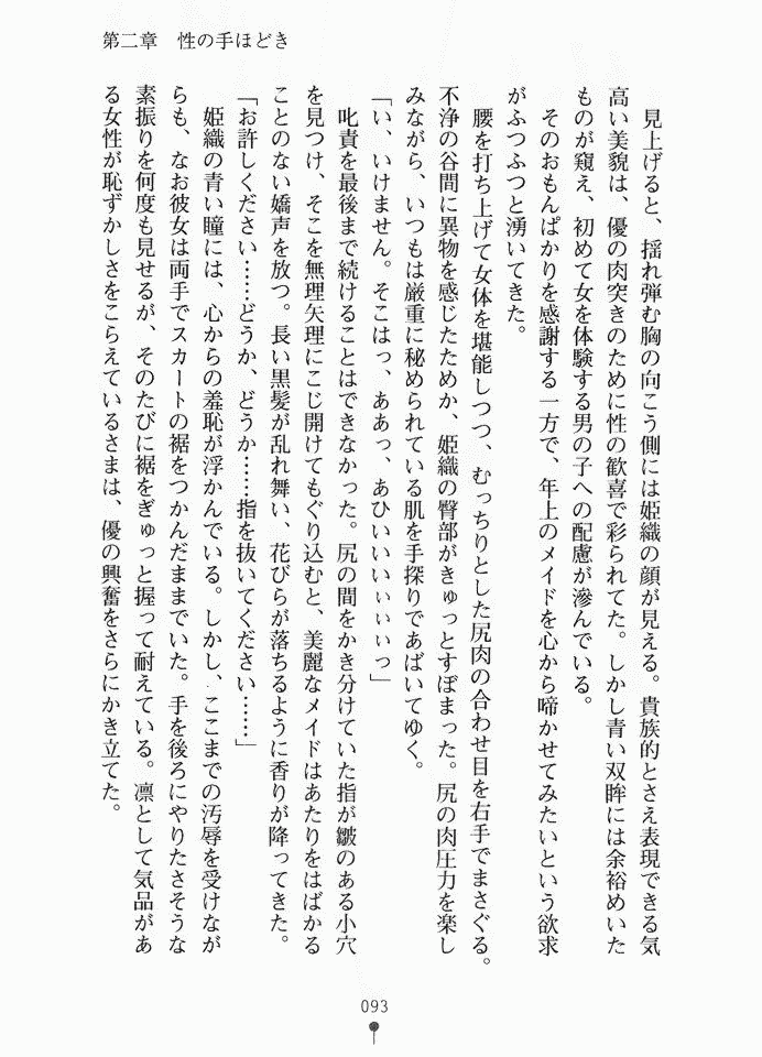 [Okashita Makoto × Akira] Muchi Muchi Maid Hiori [岡下誠 & あきら] ムチむちメイド姫織 (二次元ドリーム文庫004)