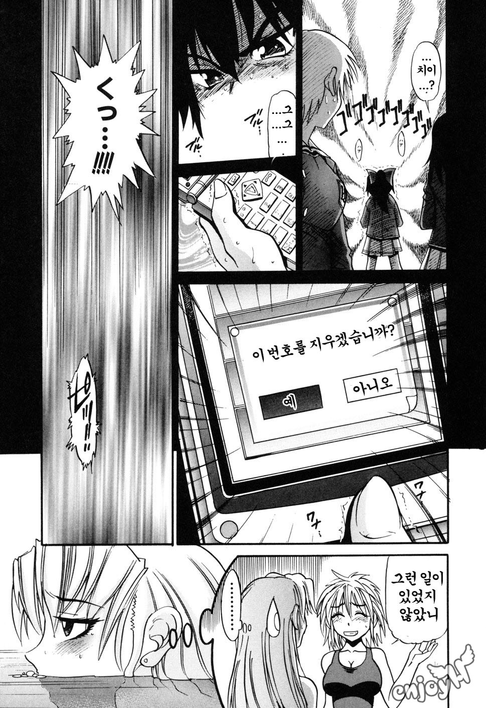 [DISTANCE] Ochiru Tenshi Vol. 1 [Korean] [EnjoyH] [DISTANCE] 墜ちる天使 VOL.1 [韓国翻訳]
