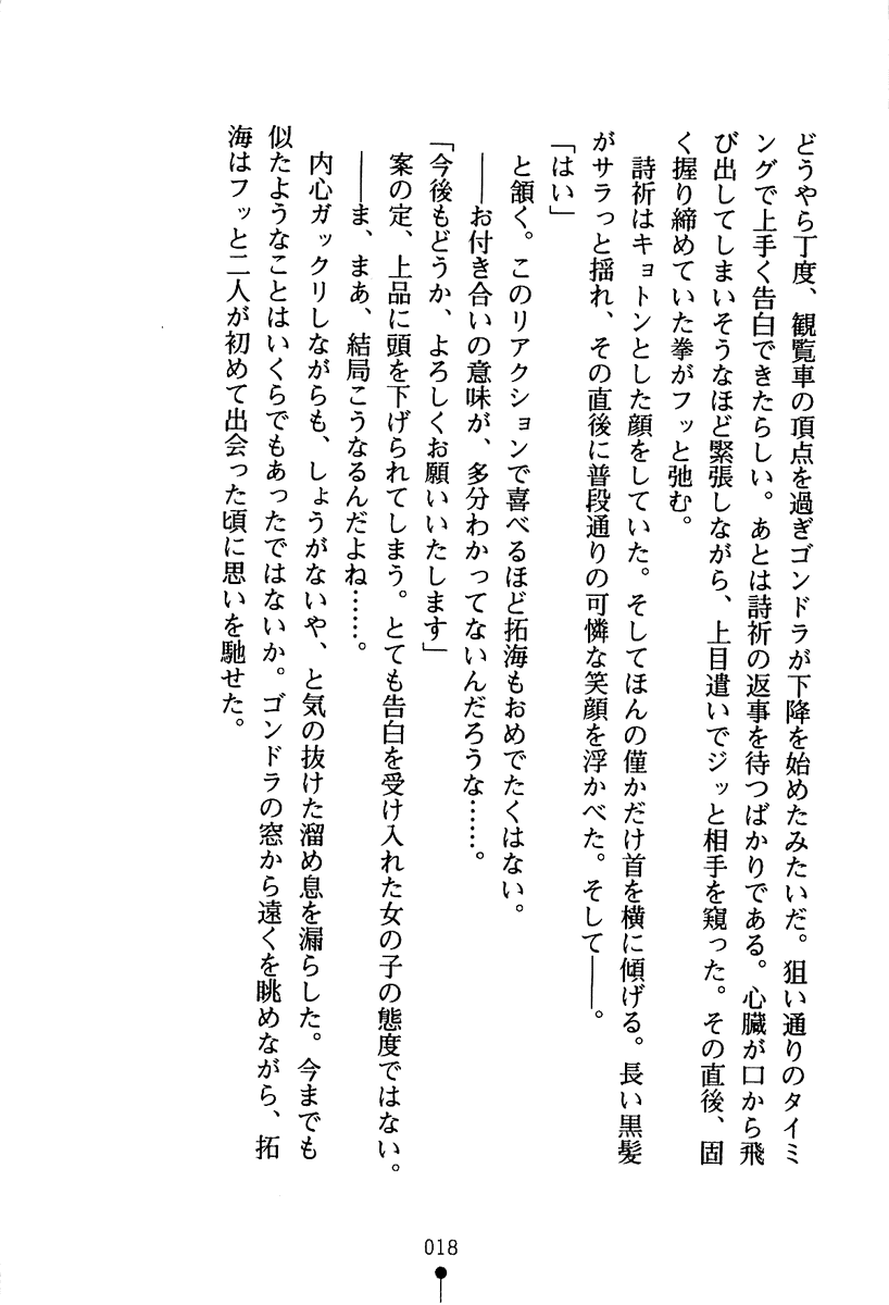 [Fudematsuri Keisuke × Yudesoba] Unbalance Kiss Ojousama Okiwotsukete! [筆祭競介 & ゆでそば] あんばらんすキッス お嬢さまお気をつけて！ (二次元ドリーム文庫088)