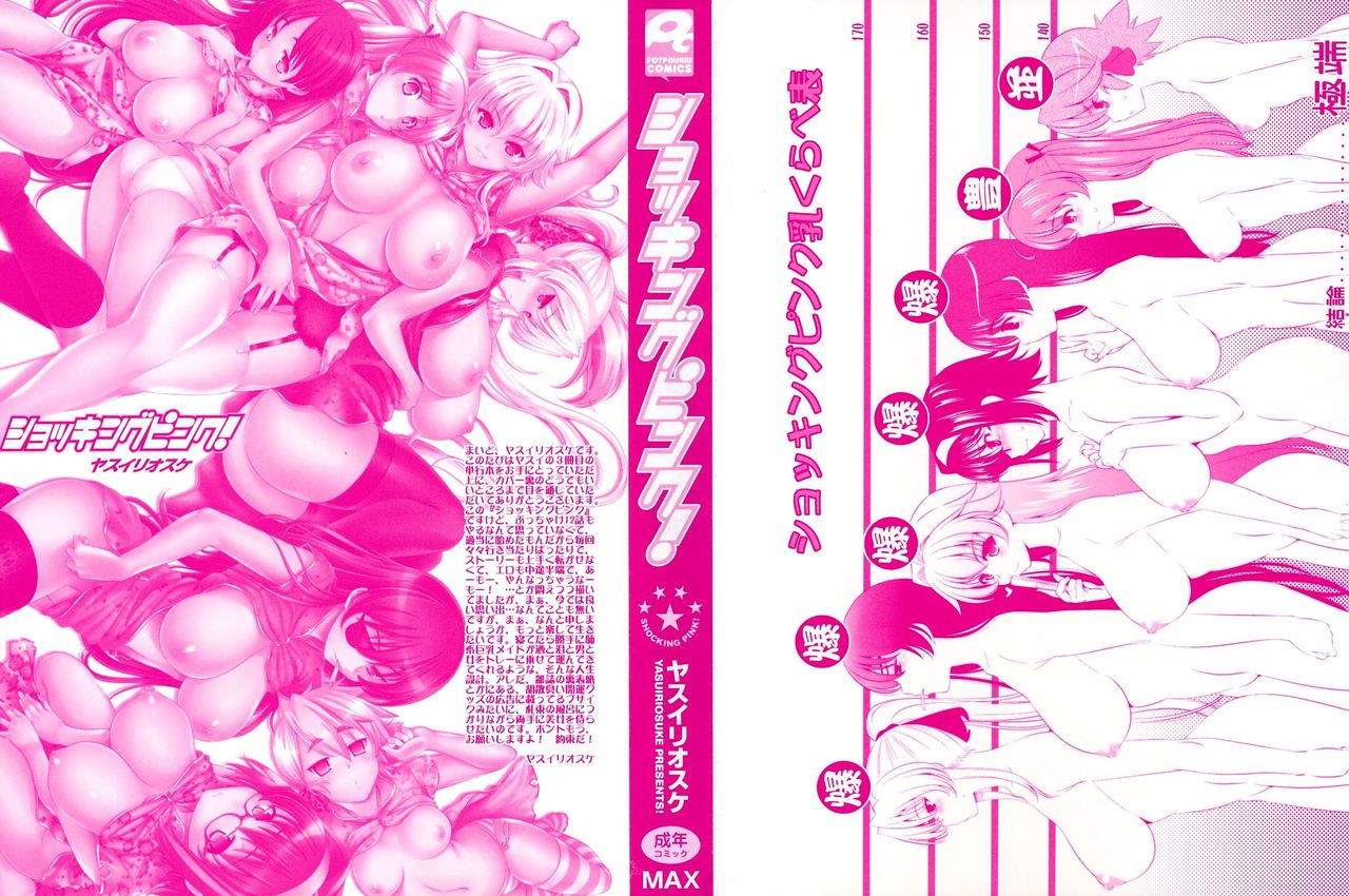 [Yasui Riosuke] Shocking Pink! [Spanish] [Decensored] [ヤスイリオスケ] ショッキングピンク! [スペイン翻訳] [無修正]
